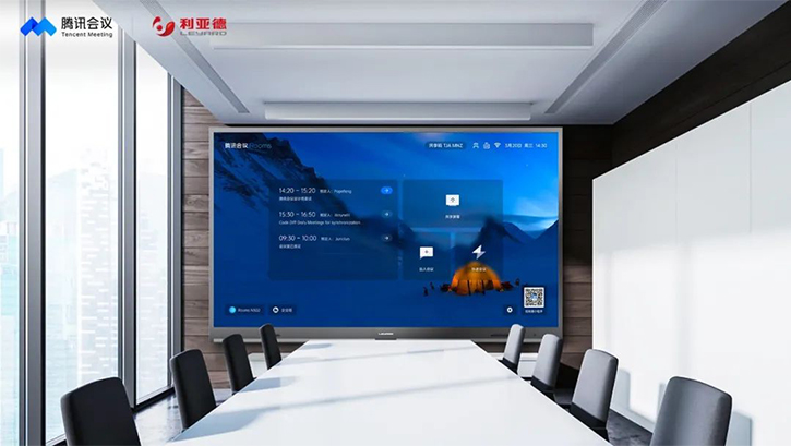 万“室”如意 | 利亚德携手腾讯会议，搭建“如意”会议新场景